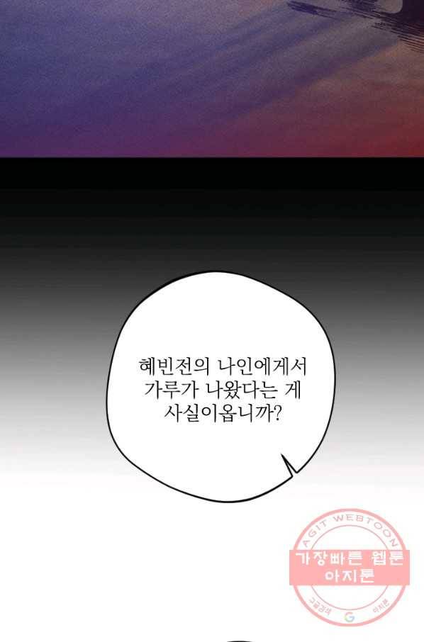 공주, 선비를 탐하다 54화 32