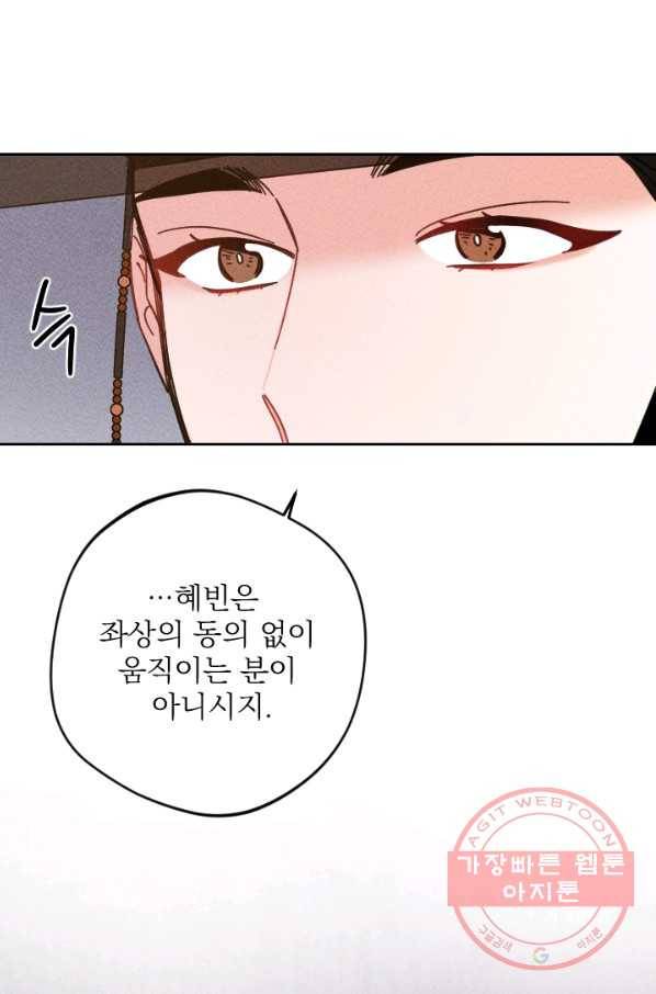 공주, 선비를 탐하다 54화 34