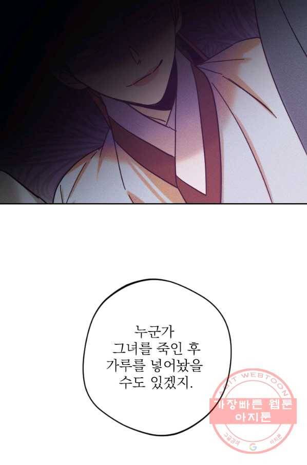 공주, 선비를 탐하다 54화 37