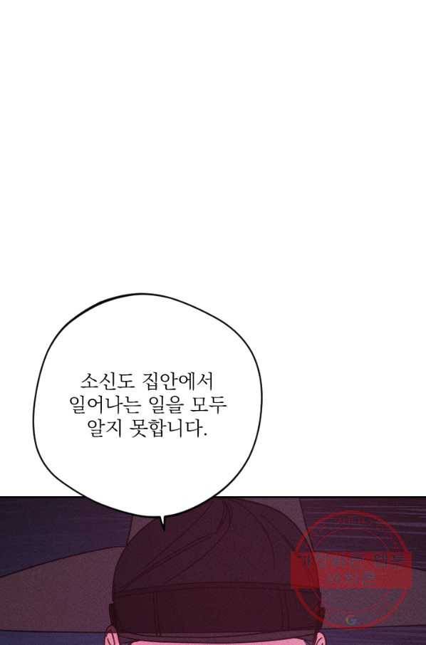 공주, 선비를 탐하다 54화 38