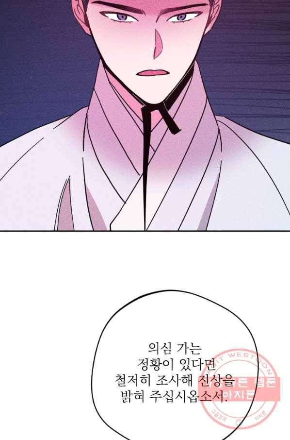공주, 선비를 탐하다 54화 39