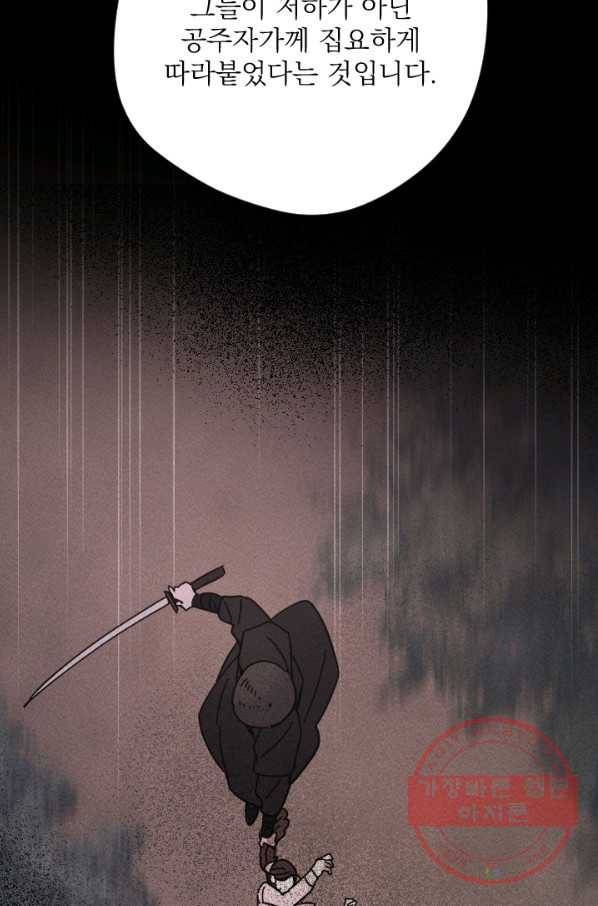 공주, 선비를 탐하다 54화 41