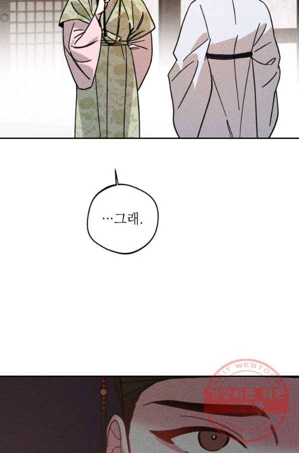 공주, 선비를 탐하다 54화 44