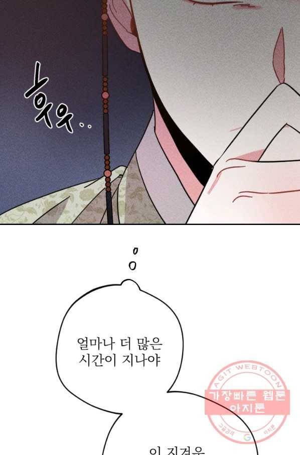 공주, 선비를 탐하다 54화 45