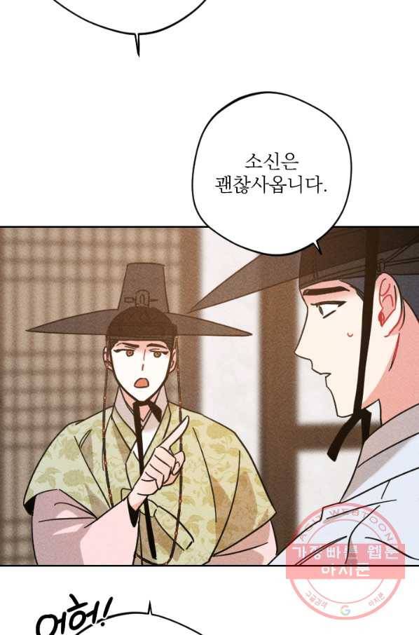 공주, 선비를 탐하다 54화 47