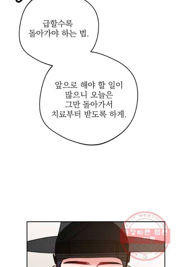 공주, 선비를 탐하다 54화 48