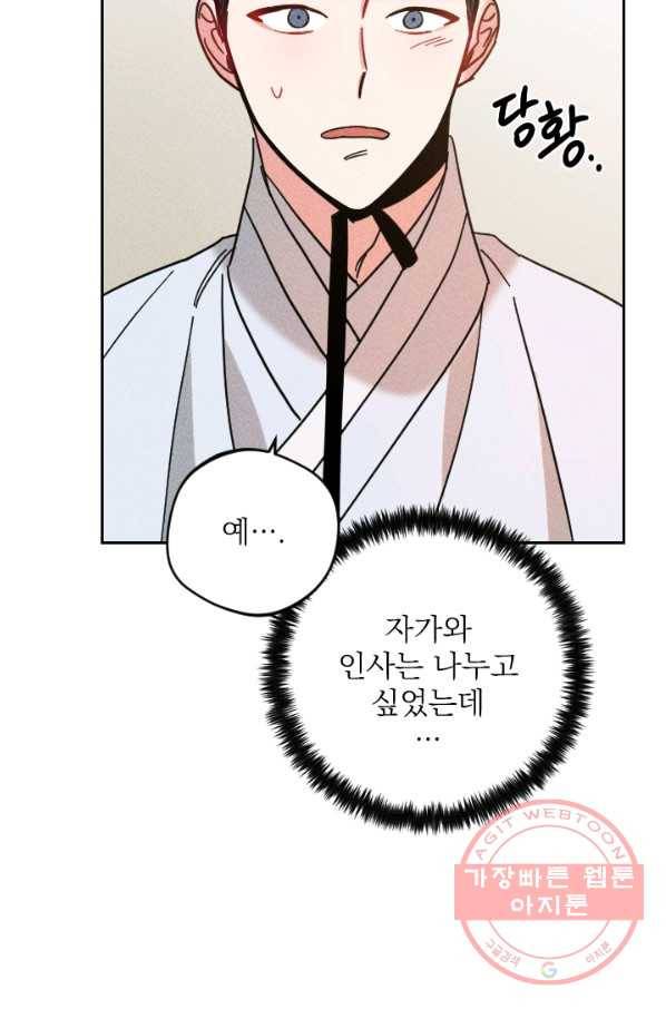 공주, 선비를 탐하다 54화 49