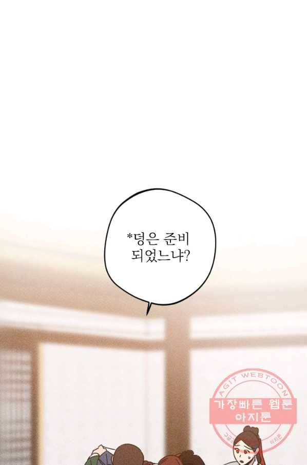 공주, 선비를 탐하다 54화 52