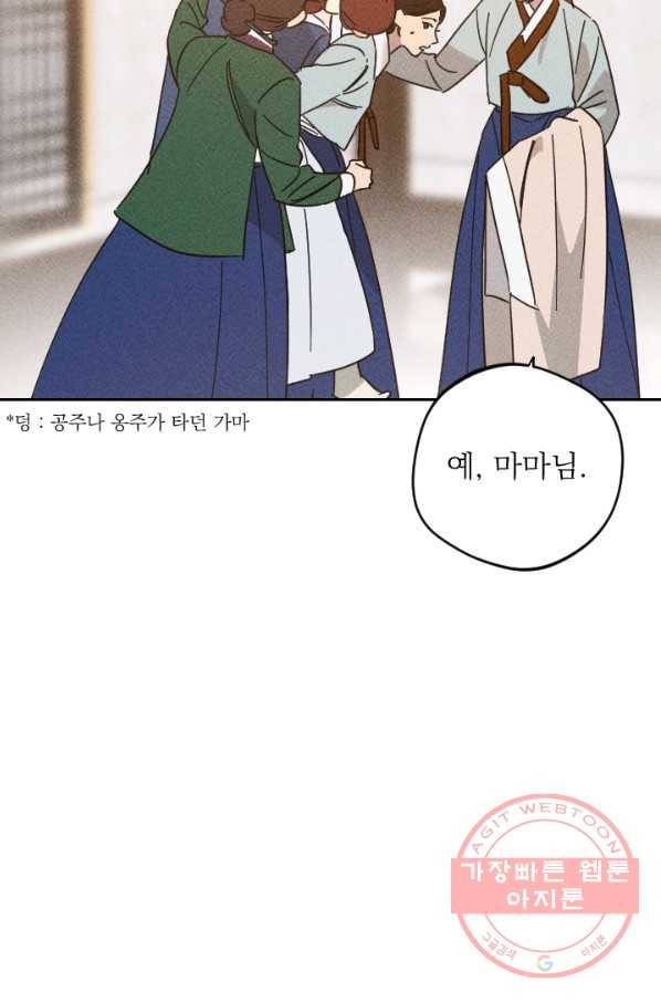 공주, 선비를 탐하다 54화 53