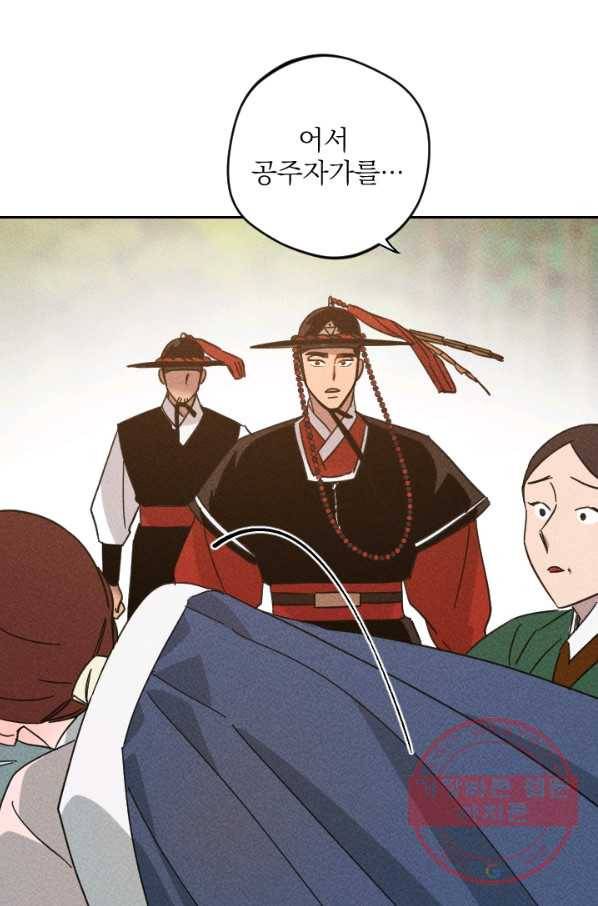 공주, 선비를 탐하다 54화 54