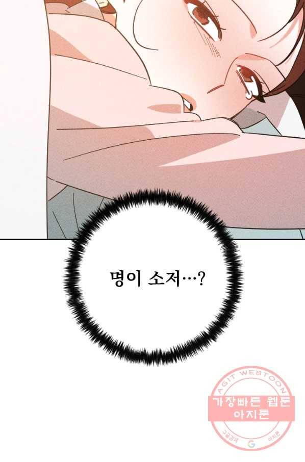 공주, 선비를 탐하다 54화 57