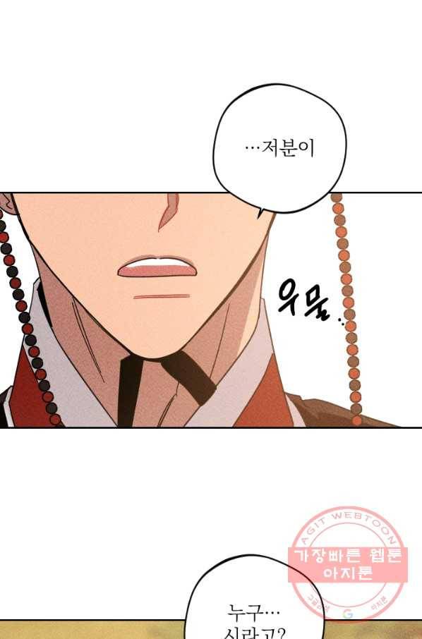 공주, 선비를 탐하다 54화 59