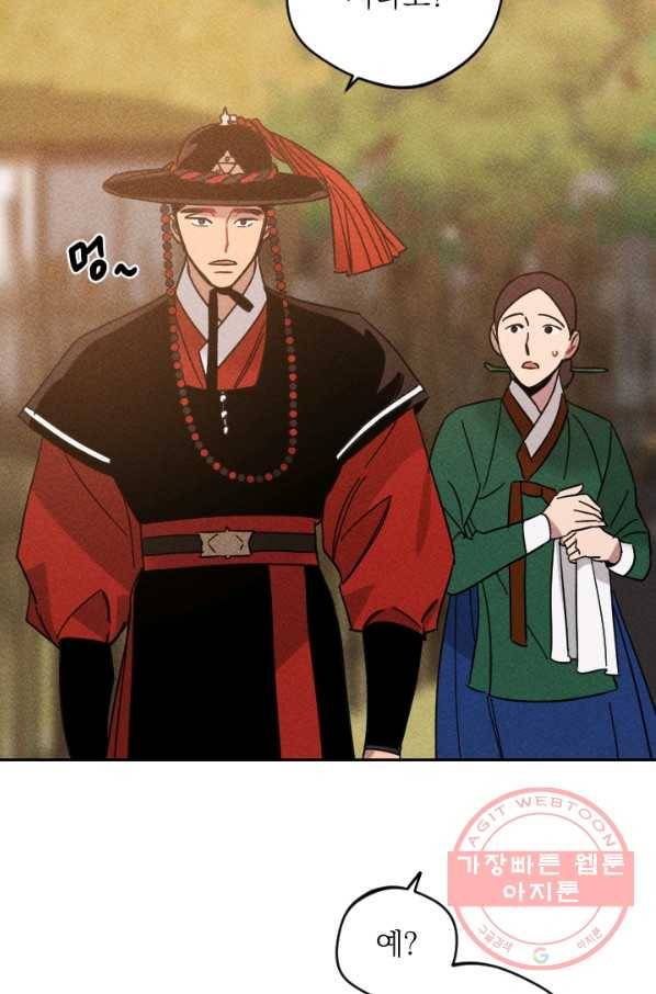 공주, 선비를 탐하다 54화 60