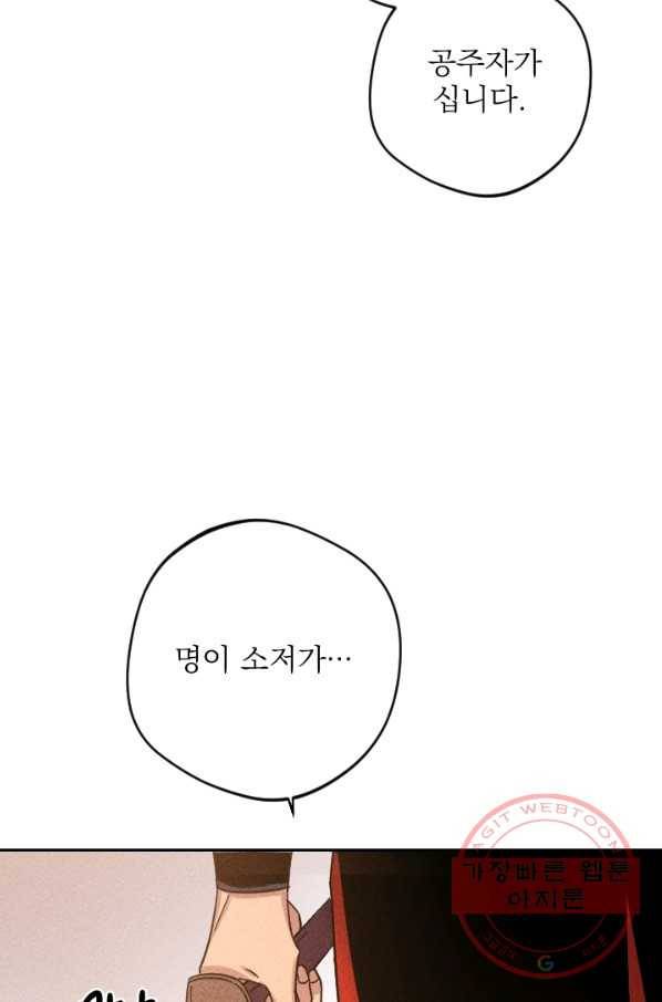 공주, 선비를 탐하다 54화 61