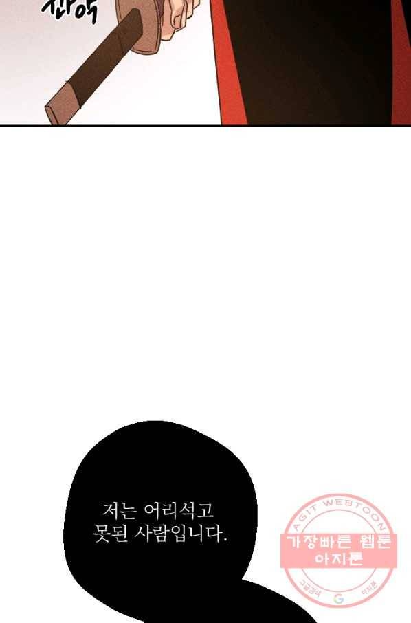 공주, 선비를 탐하다 54화 62