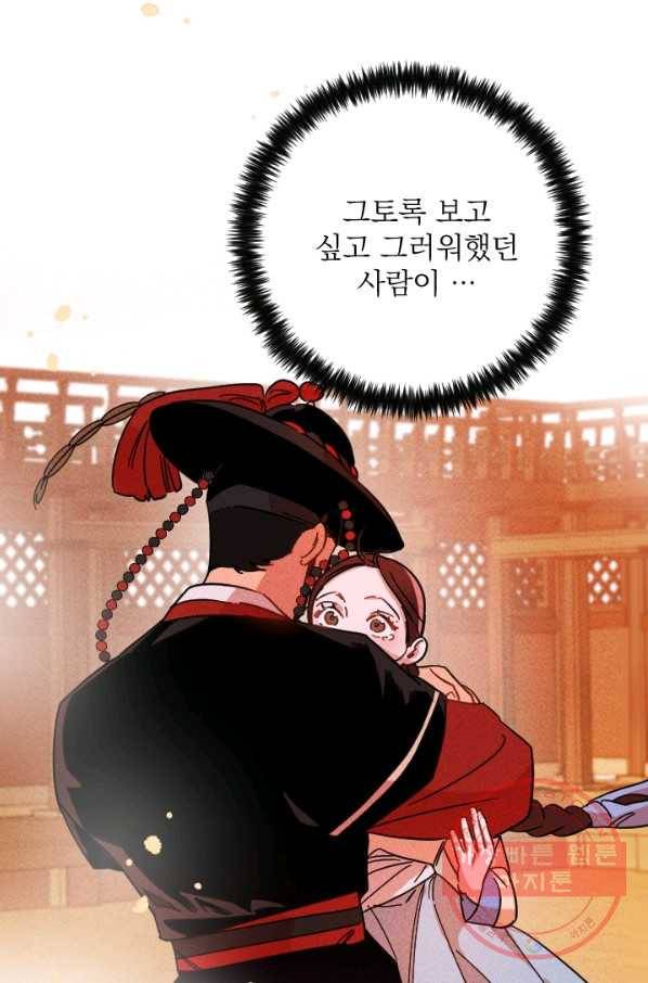 공주, 선비를 탐하다 54화 66