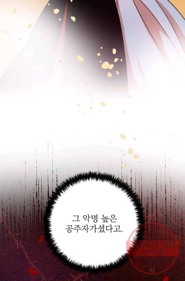 공주, 선비를 탐하다 54화 67