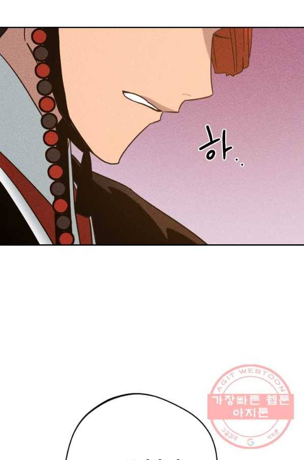 공주, 선비를 탐하다 54화 70