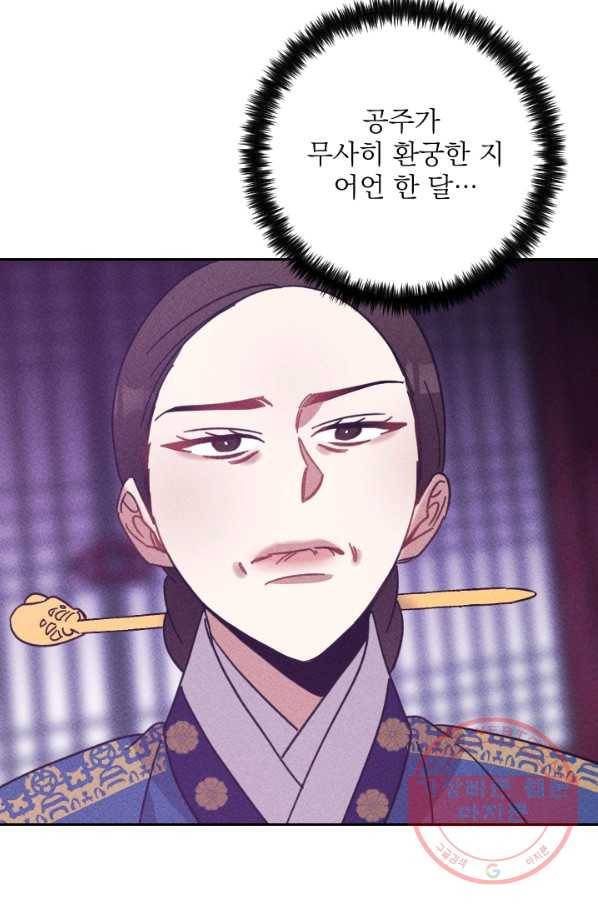 공주, 선비를 탐하다 54화 77