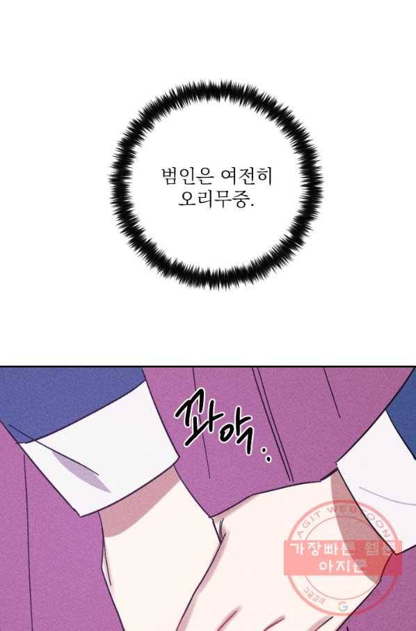 공주, 선비를 탐하다 54화 78