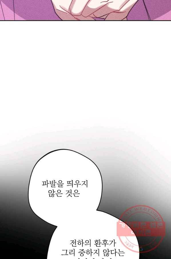 공주, 선비를 탐하다 54화 79