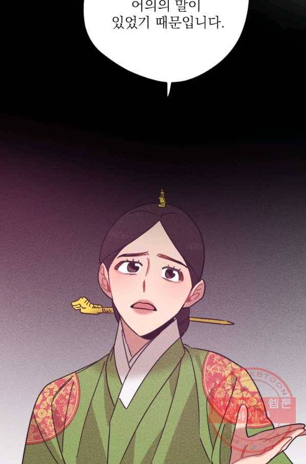 공주, 선비를 탐하다 54화 80