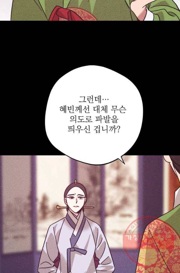 공주, 선비를 탐하다 54화 81