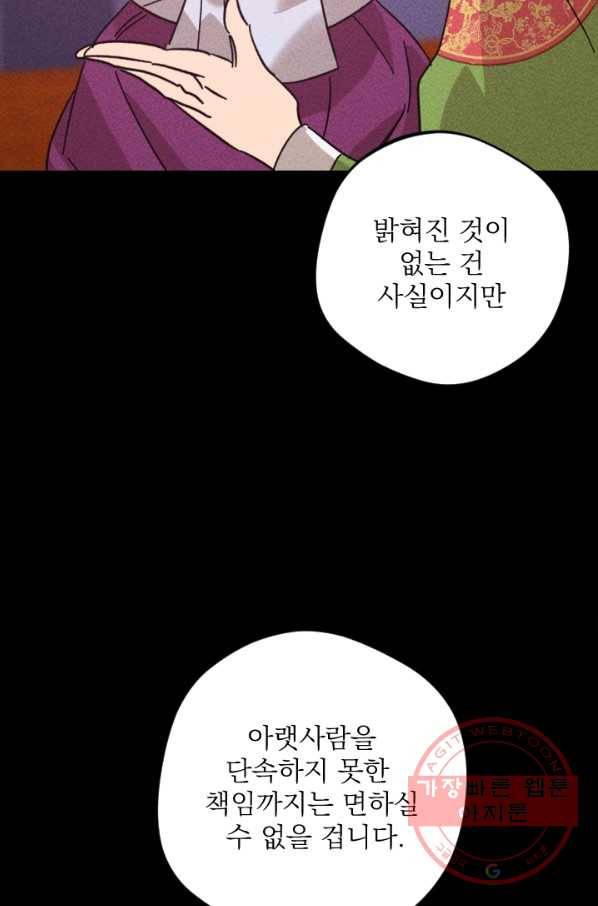 공주, 선비를 탐하다 54화 82