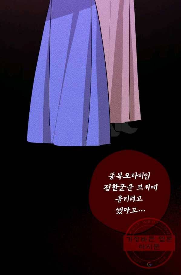 공주, 선비를 탐하다 54화 86