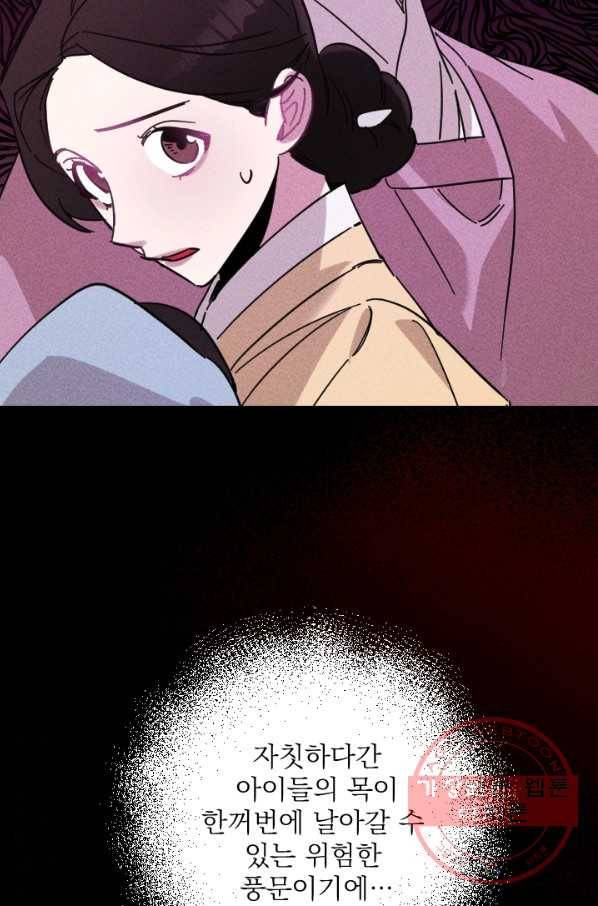 공주, 선비를 탐하다 54화 88
