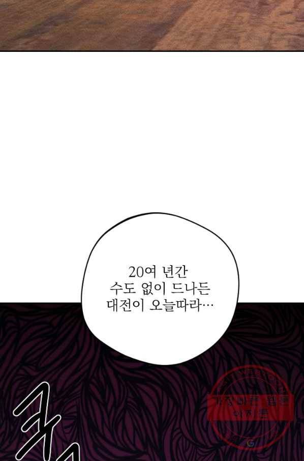 공주, 선비를 탐하다 54화 90