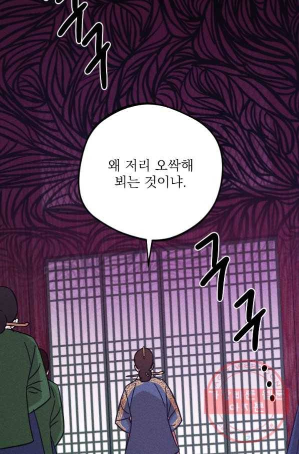 공주, 선비를 탐하다 54화 91