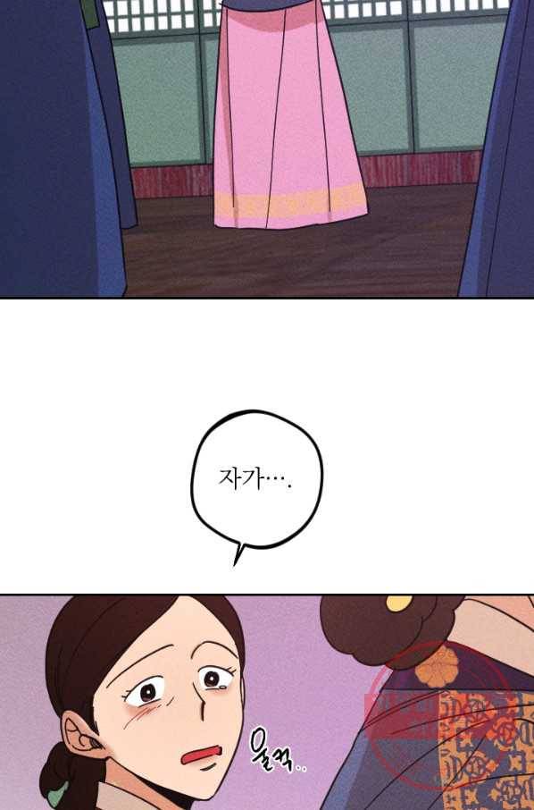 공주, 선비를 탐하다 54화 92