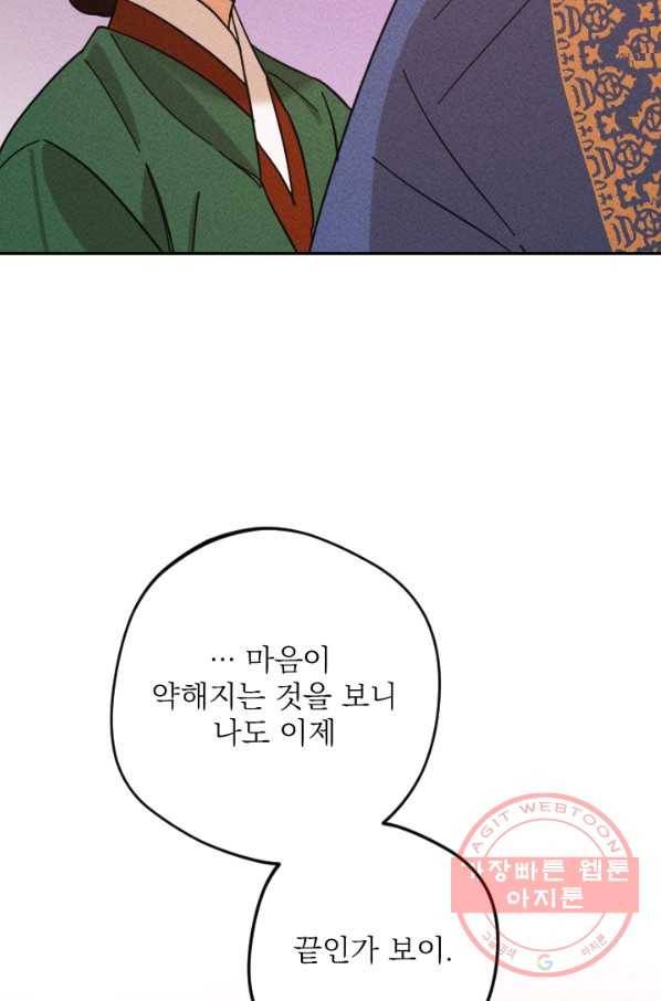 공주, 선비를 탐하다 54화 93