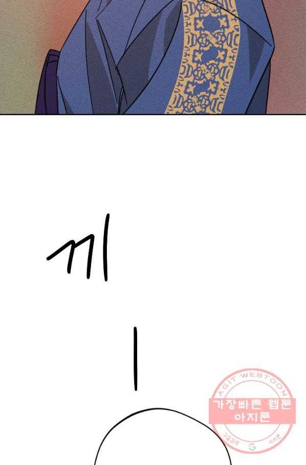 공주, 선비를 탐하다 54화 95