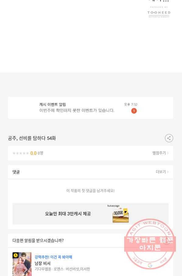 공주, 선비를 탐하다 54화 97
