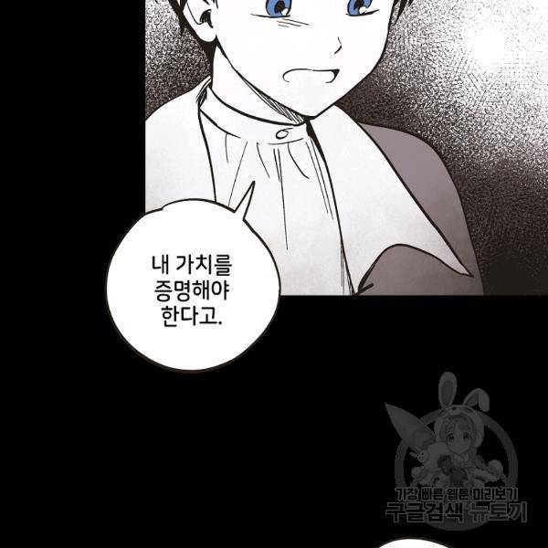 0번째 마법사 29화 5