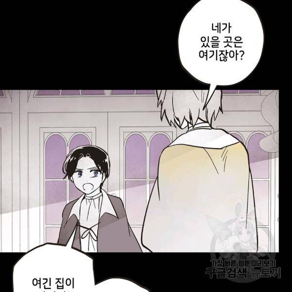 0번째 마법사 29화 6
