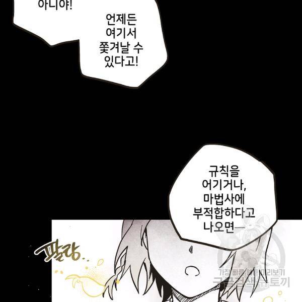 0번째 마법사 29화 7
