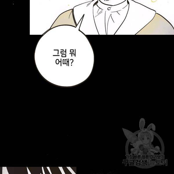 0번째 마법사 29화 8
