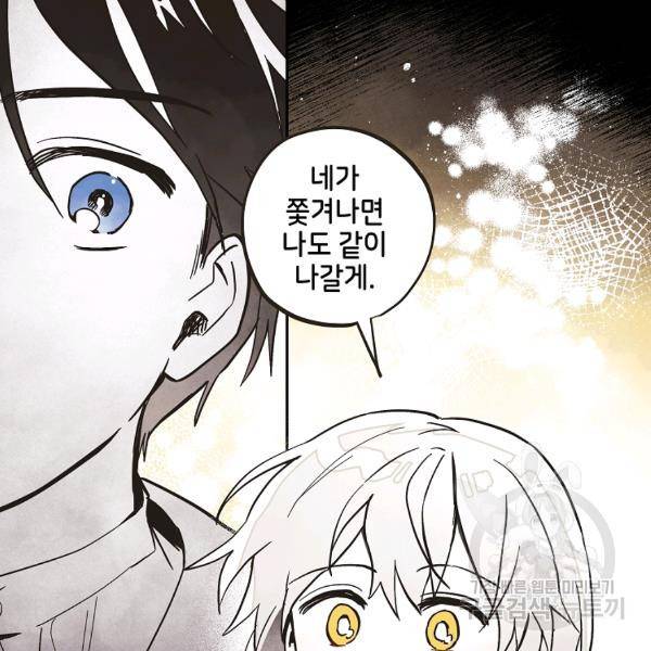 0번째 마법사 29화 9