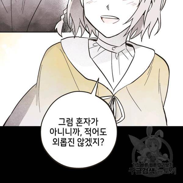 0번째 마법사 29화 10