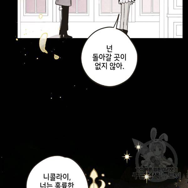 0번째 마법사 29화 12