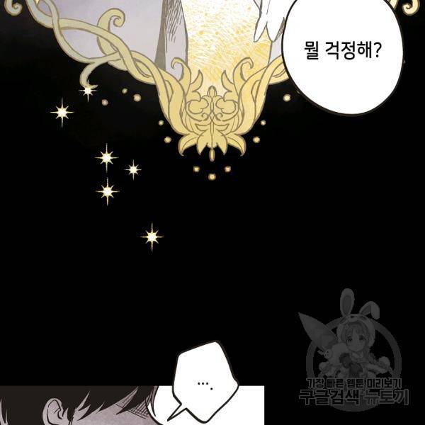 0번째 마법사 29화 14