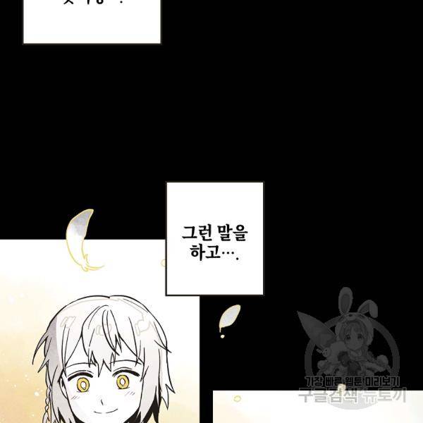 0번째 마법사 29화 16