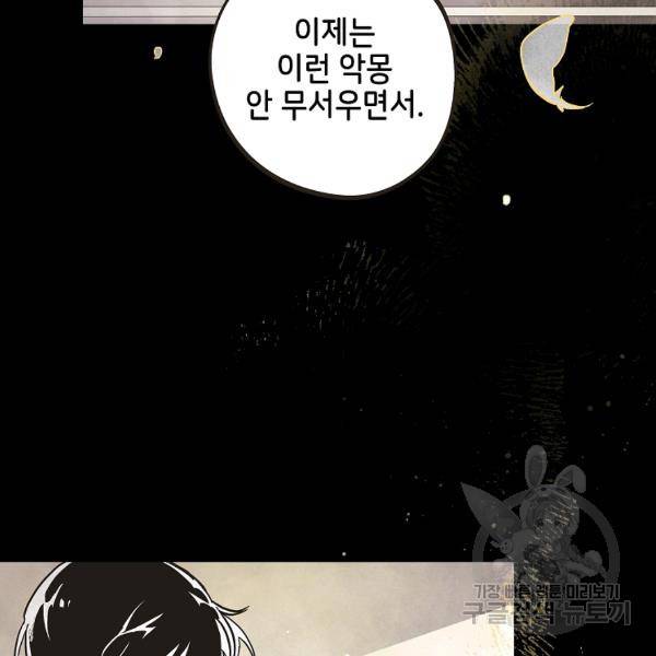 0번째 마법사 29화 21