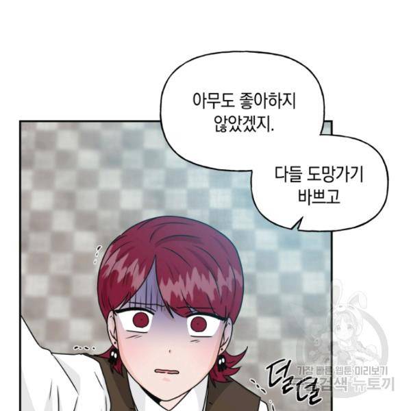 개구리 공주 46화 8