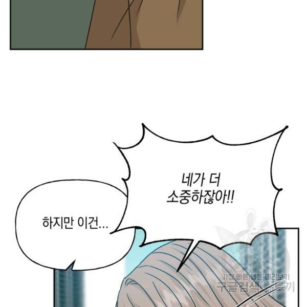 개구리 공주 46화 14