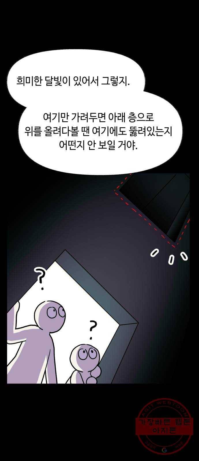 보물과 괴물의 도시 2부 8화 더 중요한 것 4