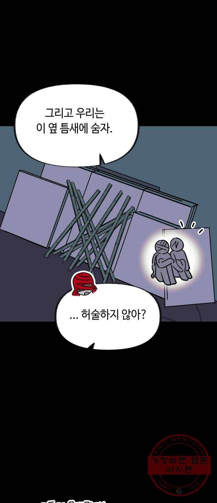 보물과 괴물의 도시 2부 8화 더 중요한 것 5